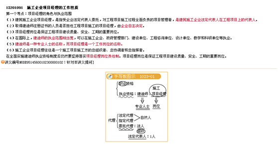 一建老師豐景春帶你直擊《建設工程項目管理》考點(diǎn)