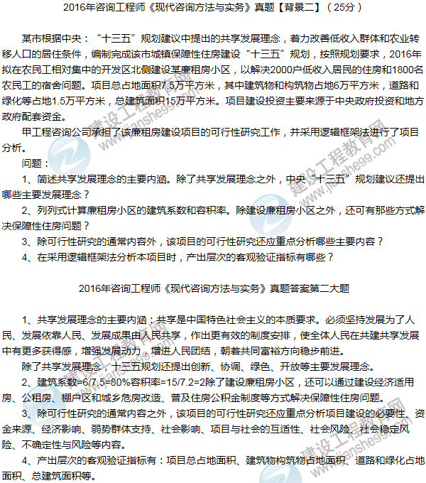2016年咨詢(xún)工程師《現代咨詢(xún)方法與實(shí)務(wù)》試題解析（案例二）