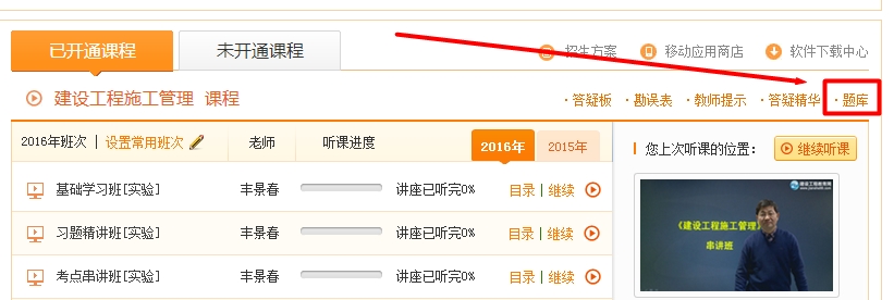 2016年二級建造師考試輔導模擬試題開(kāi)通