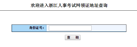 浙江人事考試網(wǎng)公布領(lǐng)取2015一建執業(yè)資格證書(shū)的通知