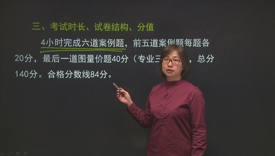 《建設工程造價(jià)案例分析》