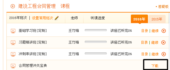 2016年造價(jià)考前沖關(guān)寶典開(kāi)通了