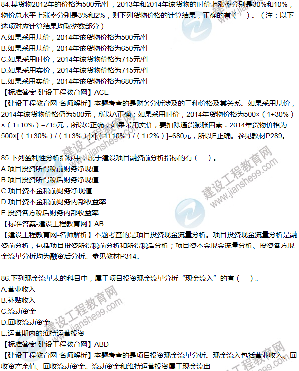 2016咨詢(xún)工程師《項目決策分析與評價(jià)》試題解析