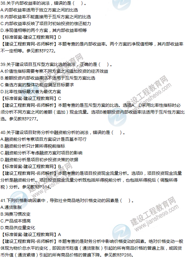 2016咨詢(xún)工程師《項目決策分析與評價(jià)》試題解析