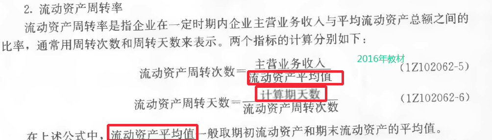 2016一級建造師工程經(jīng)濟教材變動(dòng)總結