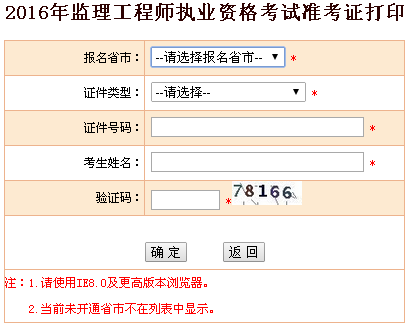 貴州：2016監理準考證打印入口開(kāi)通