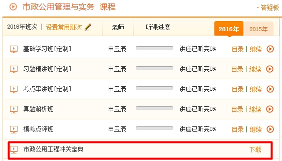 2016年二級建造師考前資料沖關(guān)寶典開(kāi)通（含下載）