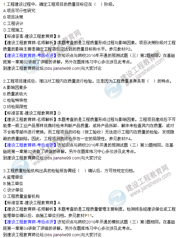 2016監理質(zhì)量、投資、進(jìn)度控制試題及答案（1-13）