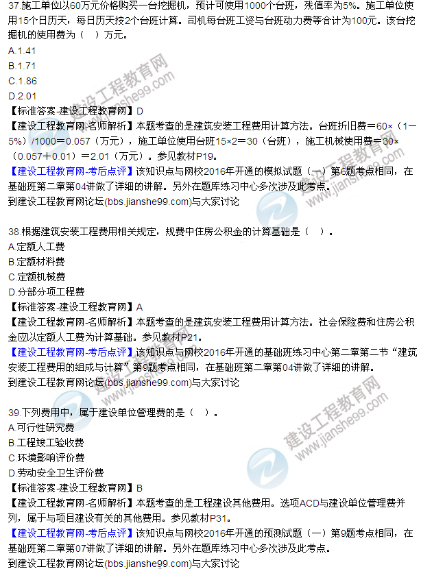 2016監理質(zhì)量、投資、進(jìn)度控制試題及答案（22-41）