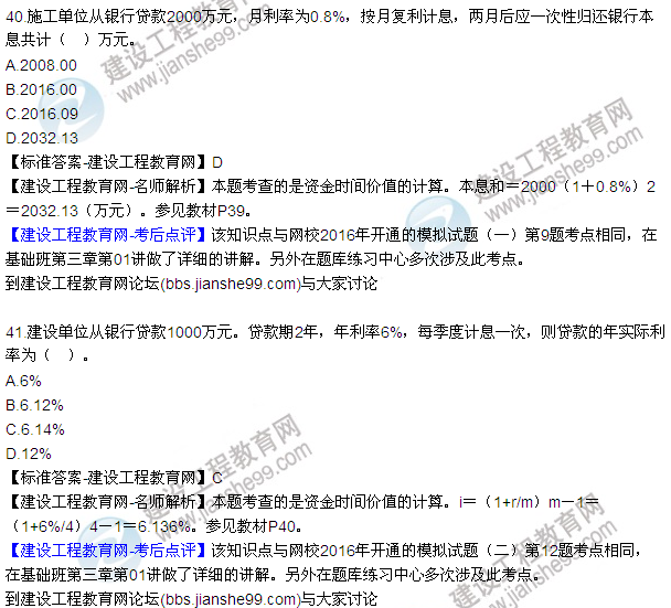 2016監理質(zhì)量、投資、進(jìn)度控制試題及答案（22-41）