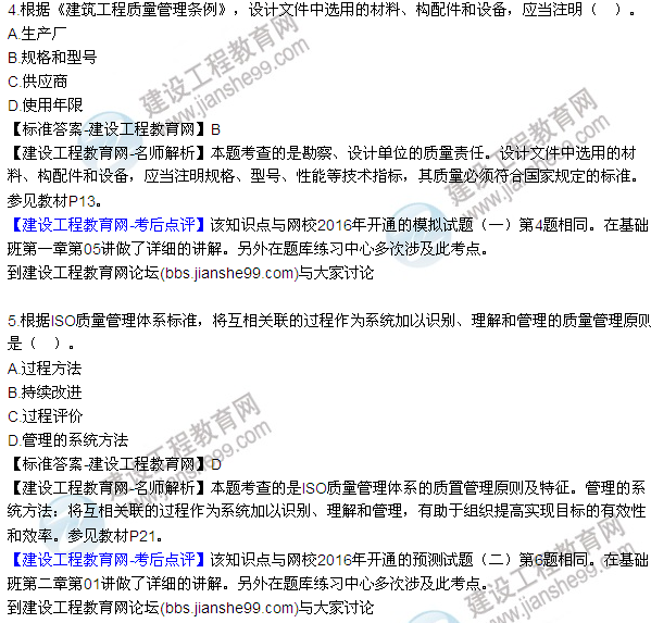 2016監理質(zhì)量、投資、進(jìn)度控制試題及答案（1-13）