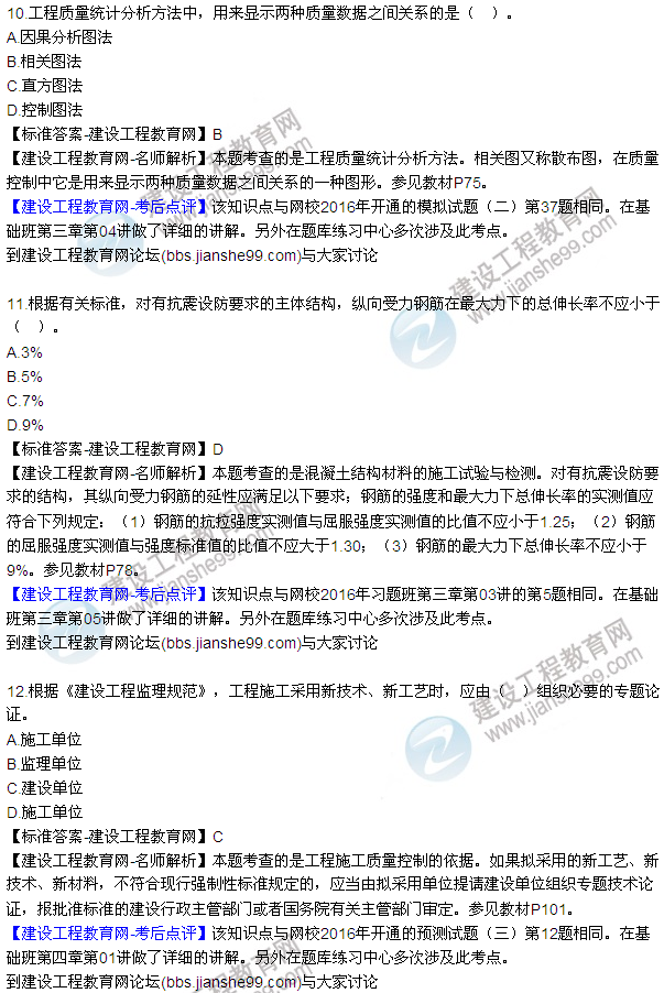 2016監理質(zhì)量、投資、進(jìn)度控制試題及答案（1-20）