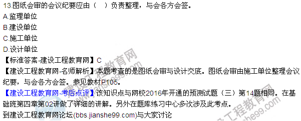2016監理質(zhì)量、投資、進(jìn)度控制試題及答案（1-20）