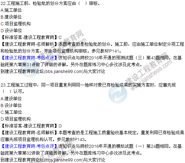 2016監理質(zhì)量、投資、進(jìn)度控制試題及答案（21-41）