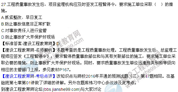 2016監理質(zhì)量、投資、進(jìn)度控制試題及答案（21-41）