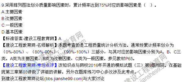 2016監理質(zhì)量、投資、進(jìn)度控制試題及答案（1-20）