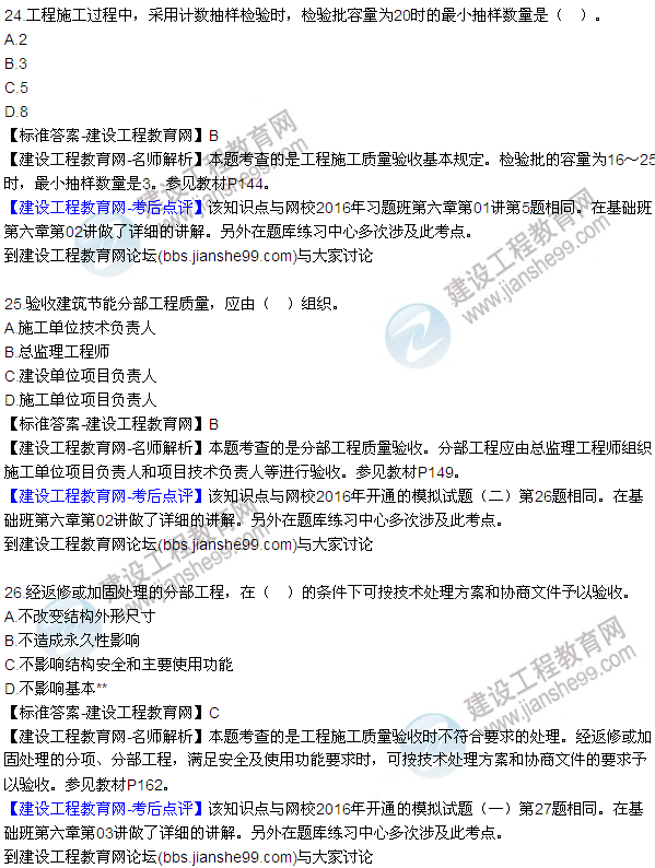 2016監理質(zhì)量、投資、進(jìn)度控制試題及答案（21-41）