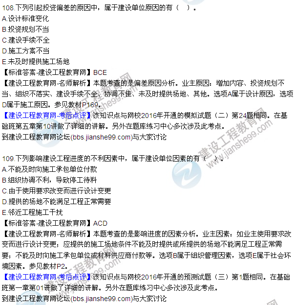 2016監理質(zhì)量、投資、進(jìn)度控制試題及答案（106-126）