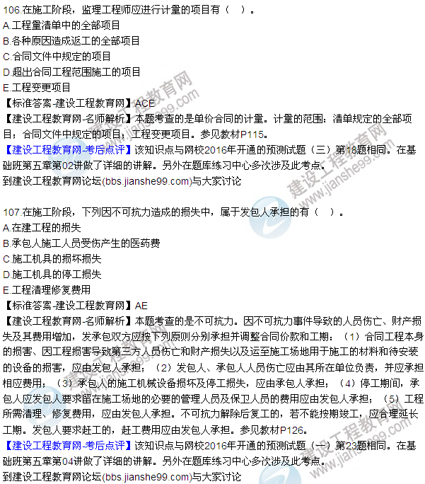 2016監理質(zhì)量、投資、進(jìn)度控制試題及答案（106-126）
