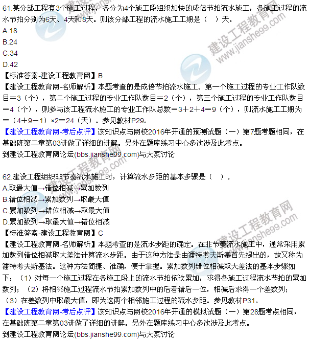 2016監理質(zhì)量、投資、進(jìn)度控制試題及答案（43-63）