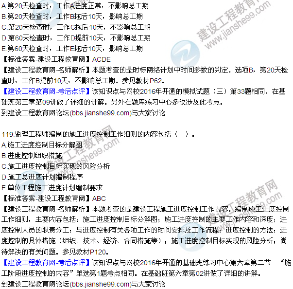 2016監理質(zhì)量、投資、進(jìn)度控制試題及答案（106-126）