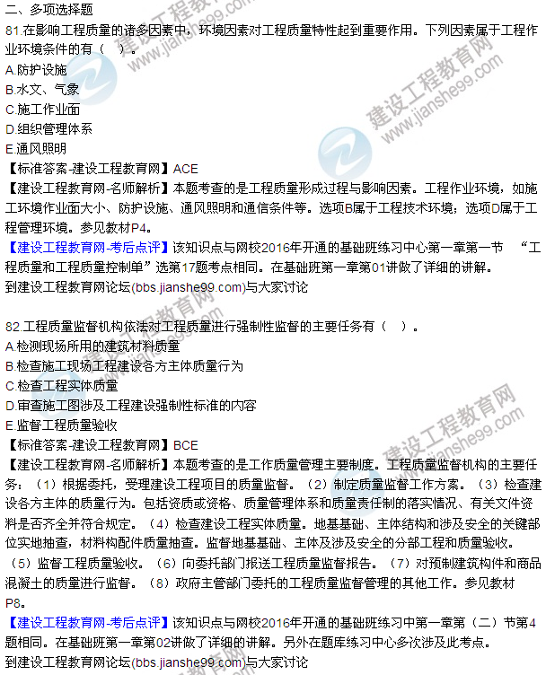 2016監理工程師質(zhì)量、投資、進(jìn)度控制試題及答案（64-84）