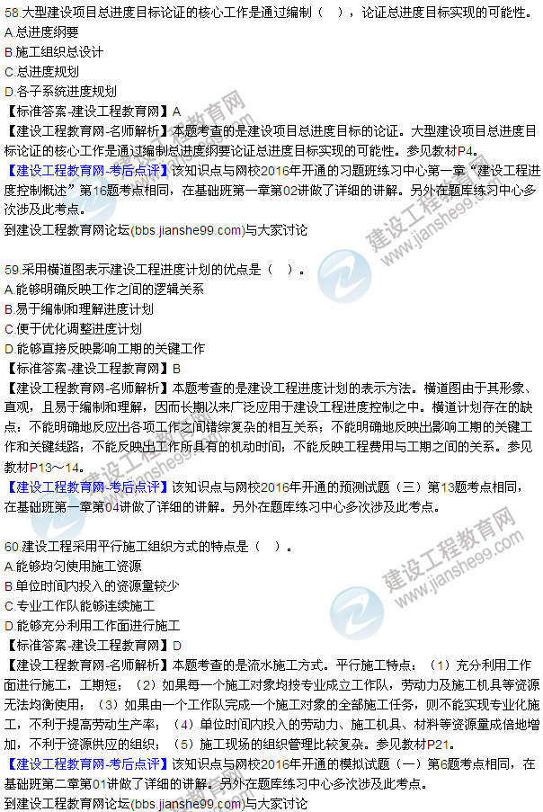 2016監理質(zhì)量、投資、進(jìn)度控制試題及答案（43-63）