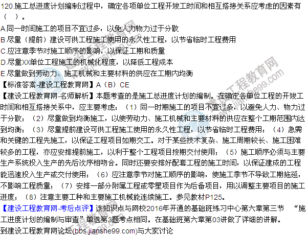 2016監理質(zhì)量、投資、進(jìn)度控制試題及答案（106-126）