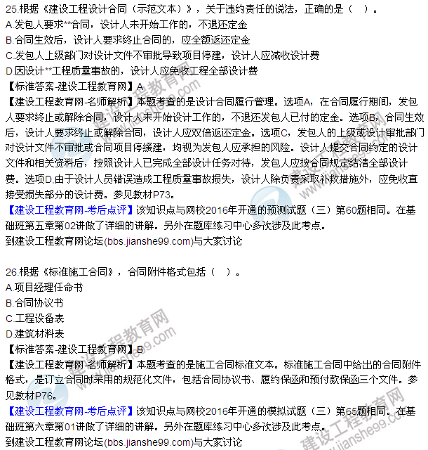 全網(wǎng)首發(fā)：2016年監理合同管理試題及答案（17-32）