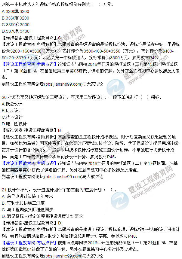 全網(wǎng)首發(fā)：2016年監理合同管理試題及答案（17-32）