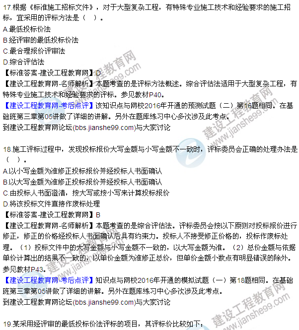 全網(wǎng)首發(fā)：2016年監理合同管理試題及答案（17-32）