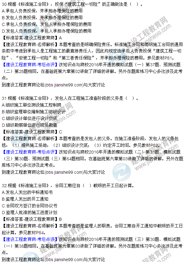 全網(wǎng)首發(fā)：2016年監理合同管理試題及答案（17-32）