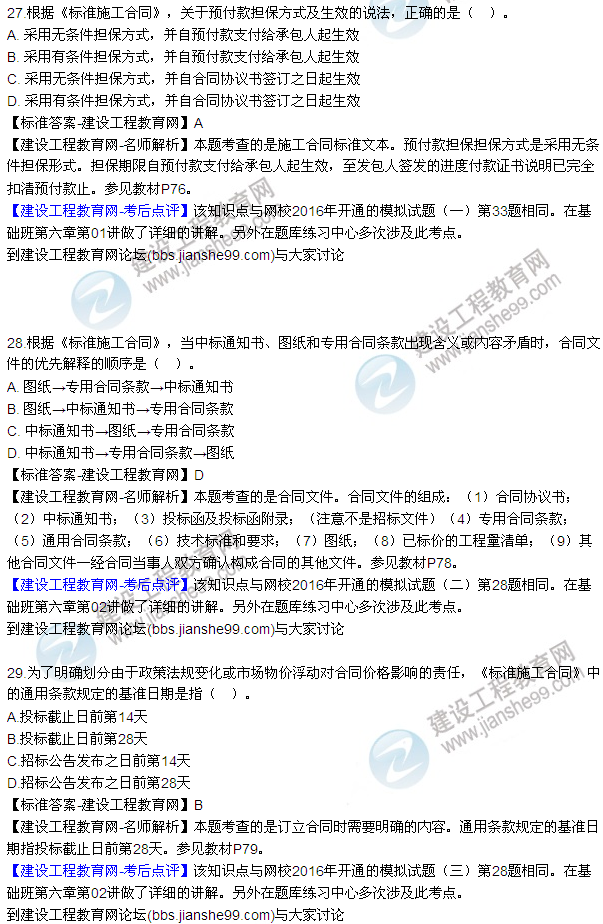 全網(wǎng)首發(fā)：2016年監理合同管理試題及答案（17-32）