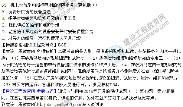 全網(wǎng)首發(fā)：2016年監理合同管理試題及答案（49-64）