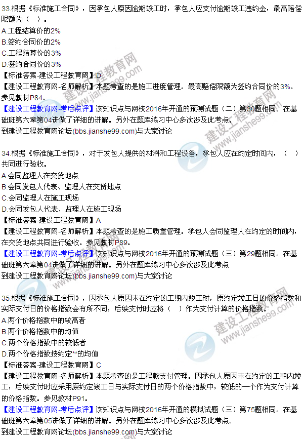 全網(wǎng)首發(fā)：2016年監理合同管理試題及答案（33-48）