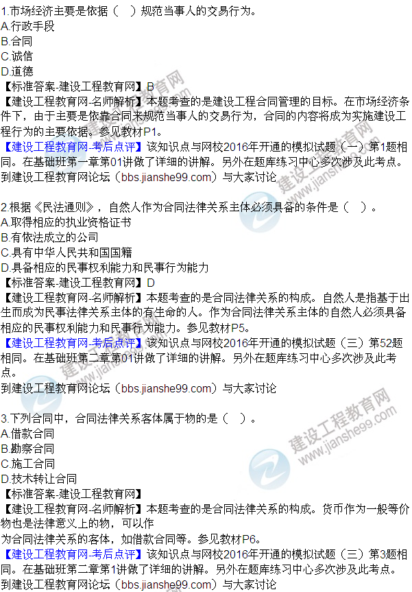 全網(wǎng)首發(fā)：2016年監理合同管理試題及答案（1-10）