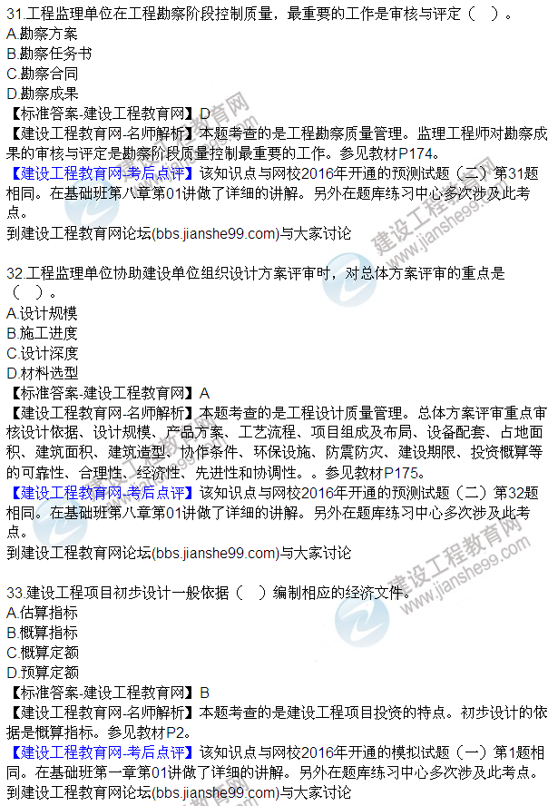 2016監理質(zhì)量、投資、進(jìn)度控制試題及答案（21-42）