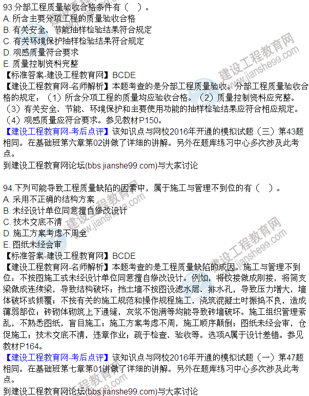 2016監理質(zhì)量、投資、進(jìn)度控制試題及答案（85-105）