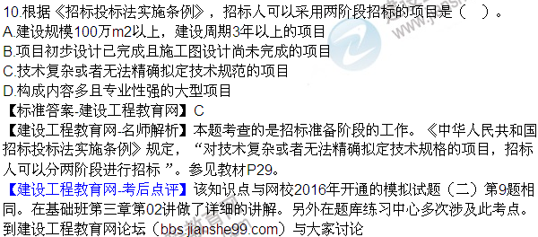 全網(wǎng)首發(fā)：2016年監理合同管理試題及答案（1-10）