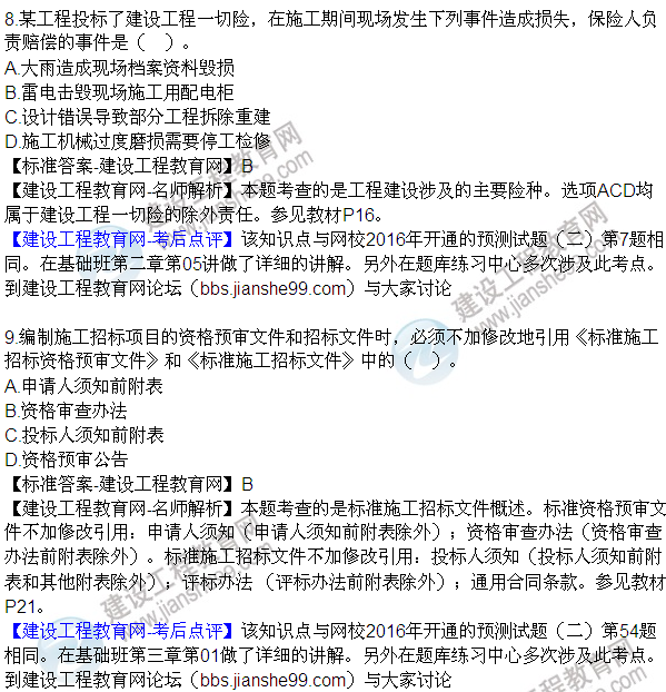 全網(wǎng)首發(fā)：2016年監理合同管理試題及答案（1-10）