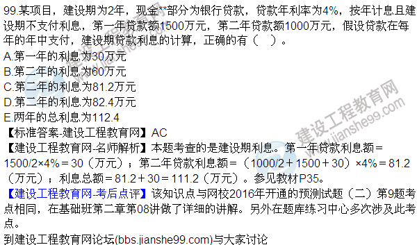 2016監理質(zhì)量、投資、進(jìn)度控制試題及答案（85-105）
