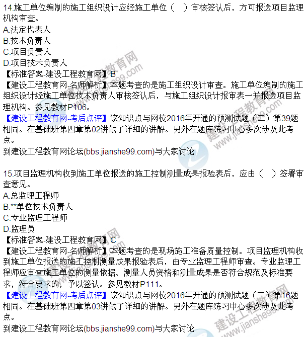 2016監理質(zhì)量、投資、進(jìn)度控制試題及答案（1-20）