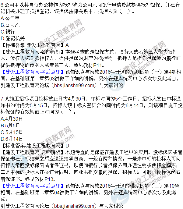 全網(wǎng)首發(fā)：2016年監理合同管理試題及答案（1-10）