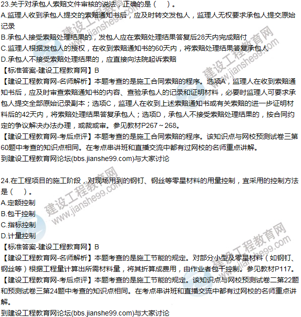 全網(wǎng)首發(fā)：2016二建建設工程施工管理試題答案(21-30題)