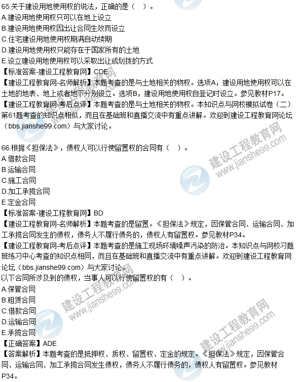 全網(wǎng)首發(fā)：2016二建法規試題及答案(65-80題)