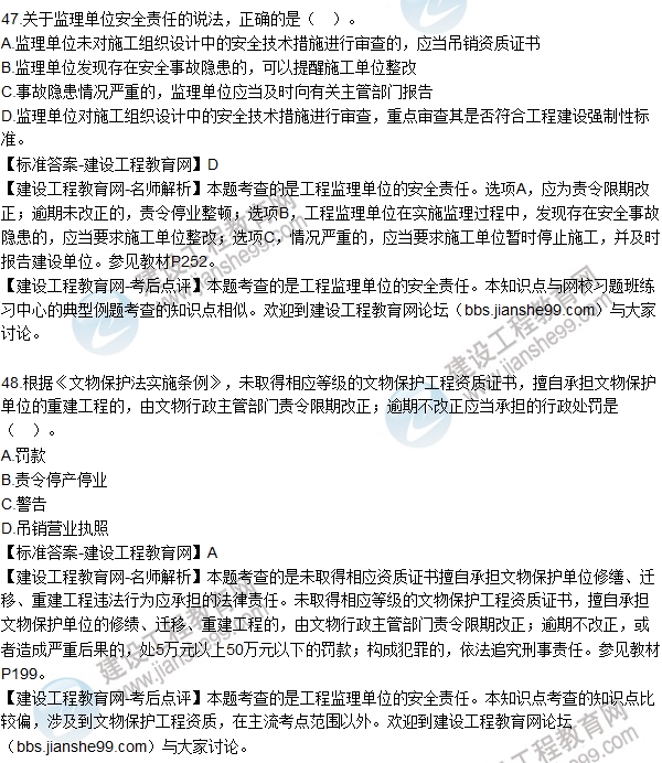 全網(wǎng)首發(fā)：2016二建建設工程法規試題答案(33-48題)