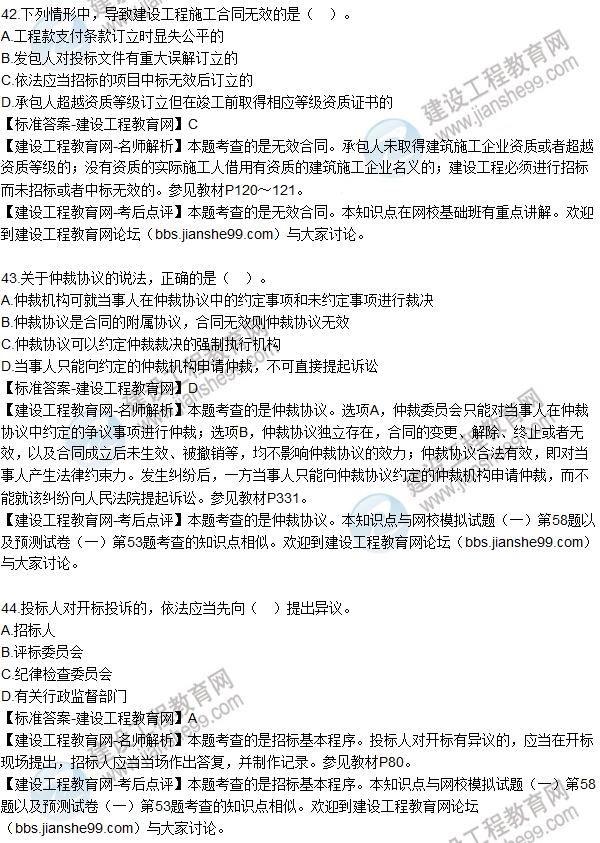 全網(wǎng)首發(fā)：2016二建建設工程法規試題答案(33-48題)