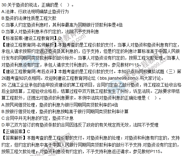 全網(wǎng)首發(fā)：2016二建法規試題及答案(17-32題)