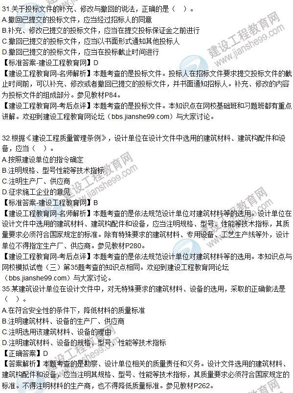全網(wǎng)首發(fā)：2016二建法規試題及答案(17-32題)