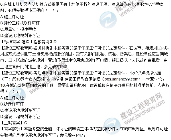 全網(wǎng)首發(fā)：2016年二級建造師法規試題及答案(1-16題)